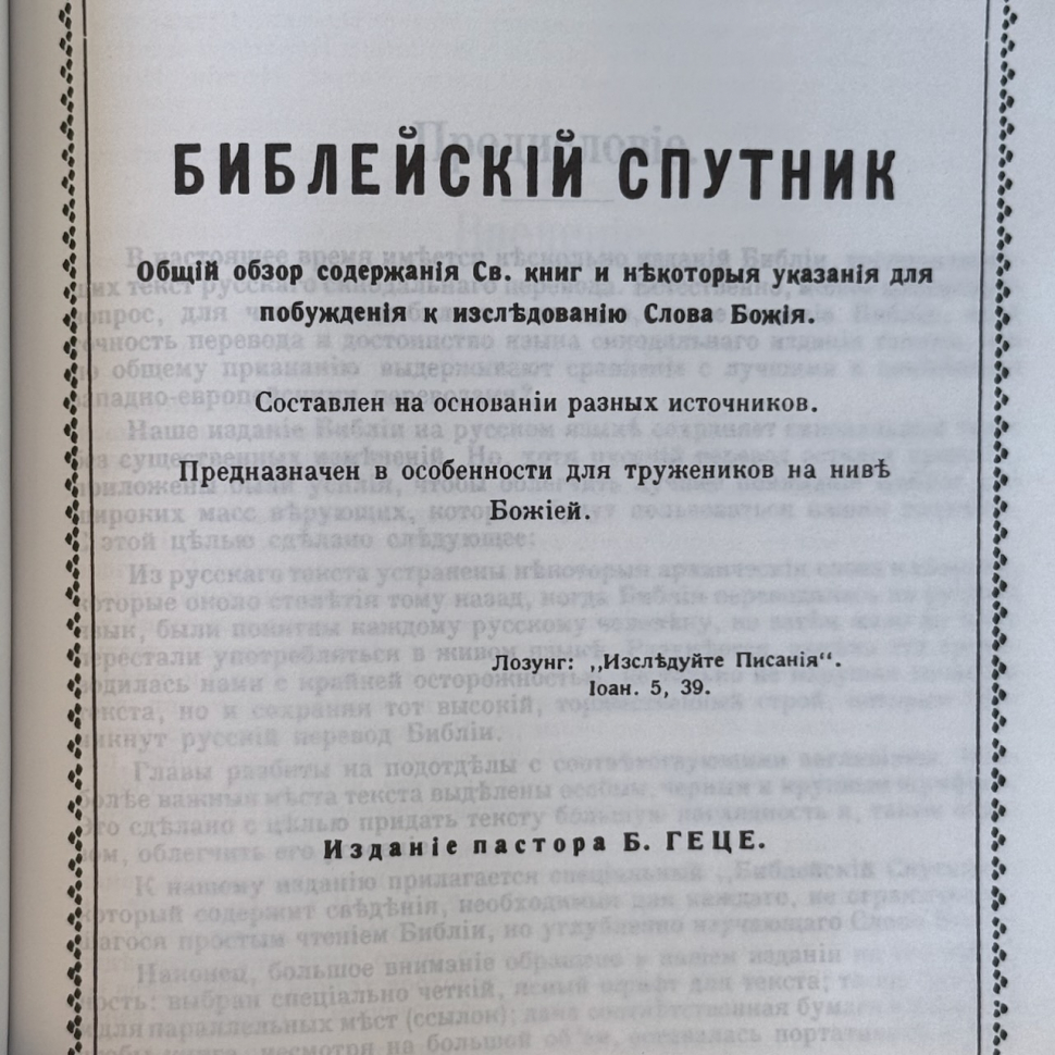 БИБЛИЯ ГЕЦЕ 057 Z Темно-синий цвет гладкий, кожа, молния, серебряный срез, цветные карты, две закладки, приложение Библейский спутник /220х145/