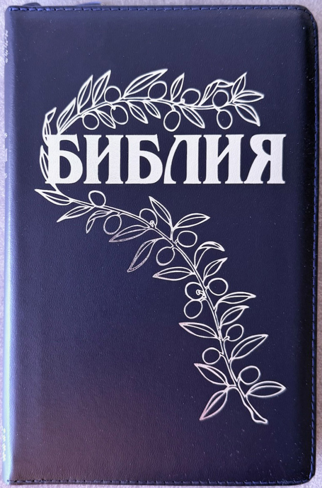 БИБЛИЯ ГЕЦЕ 057 Z Темно-синий цвет гладкий, кожа, молния, серебряный срез, цветные карты, две закладки, приложение Библейский спутник /220х145/