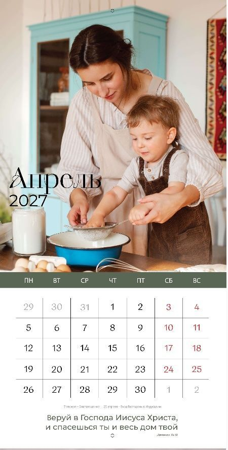Перекидной календарь 2027: Любима, избрана, хранима (женский) /Библейская лига/