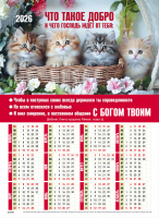 Листовой календарь 2026: Что такое добро /формат А4/