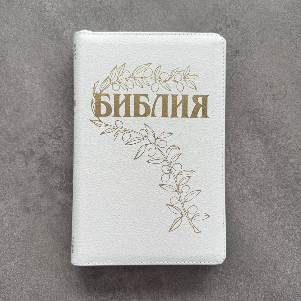 БИБЛИЯ ГЕЦЕ 057 Z Белый цвет пятнистый, кожа, молния, золотой срез, цветные карты, две закладки, приложение Библейский спутник /220х145/