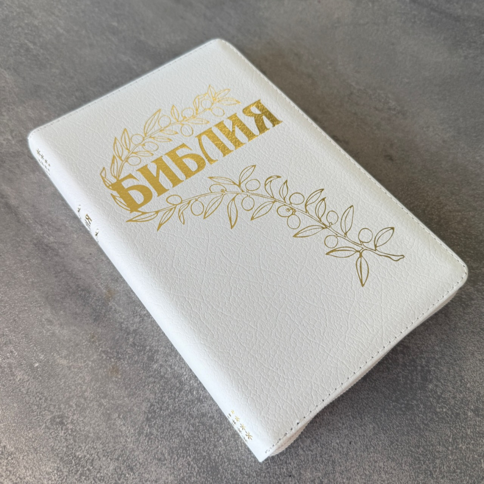 БИБЛИЯ ГЕЦЕ 057 Z Белый цвет пятнистый, кожа, молния, золотой срез, цветные карты, две закладки, приложение Библейский спутник /220х145/