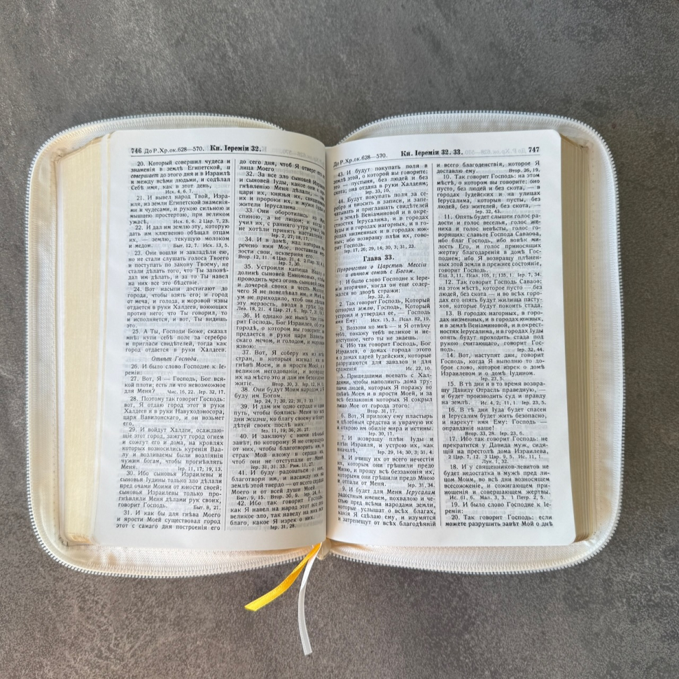 БИБЛИЯ ГЕЦЕ 057 Z Белый цвет пятнистый, кожа, молния, золотой срез, цветные карты, две закладки, приложение Библейский спутник /220х145/