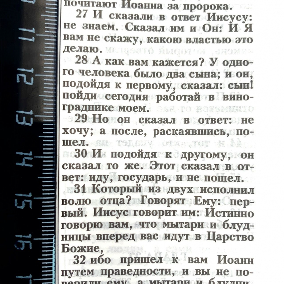 БИБЛИЯ 055 Z Салатовый, руки молящегося, эко кожа, молния, две закладки, золотой срез, параллельные места, крупный шрифт /143х220/