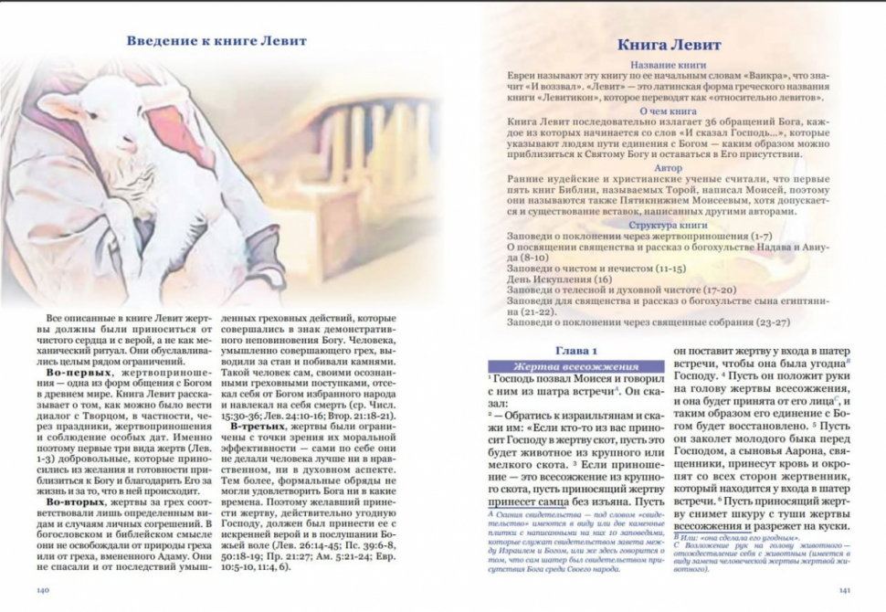 УЧЕБНАЯ БИБЛИЯ. Новый русский перевод, цветные карты, закладка, 2-е издание /черная/