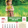 Перекидной календарь 2024: Заповеди для родителей