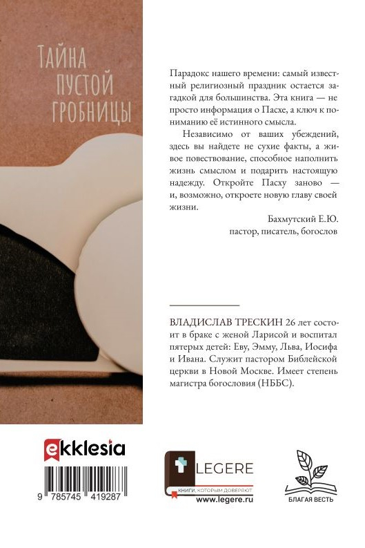 ТАЙНА ПУСТОЙ ГРОБНИЦЫ. Что означает праздник Пасхи? Владислав Трескин