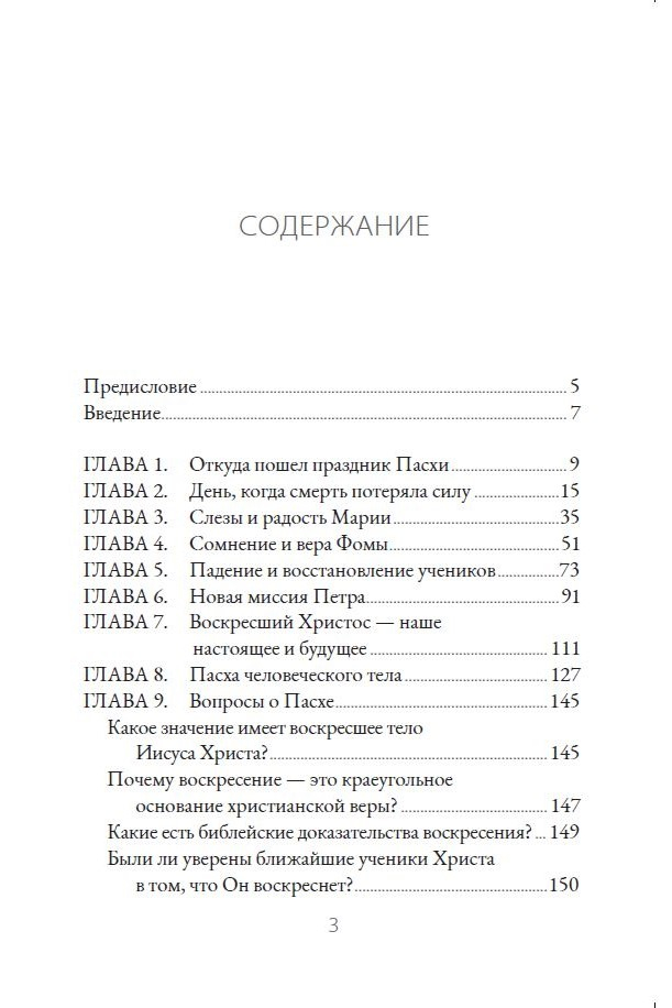 ТАЙНА ПУСТОЙ ГРОБНИЦЫ. Что означает праздник Пасхи? Владислав Трескин