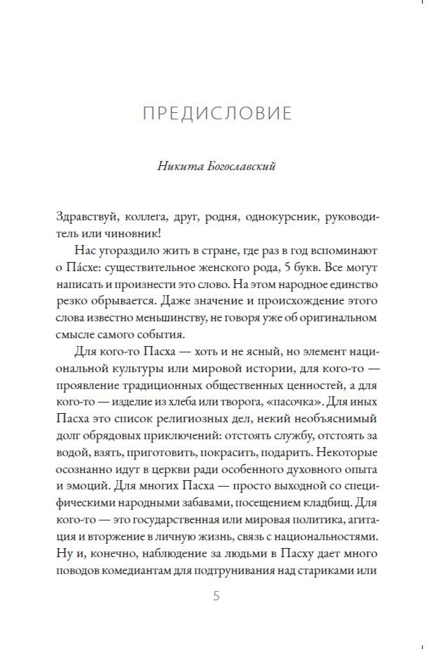 ТАЙНА ПУСТОЙ ГРОБНИЦЫ. Что означает праздник Пасхи? Владислав Трескин