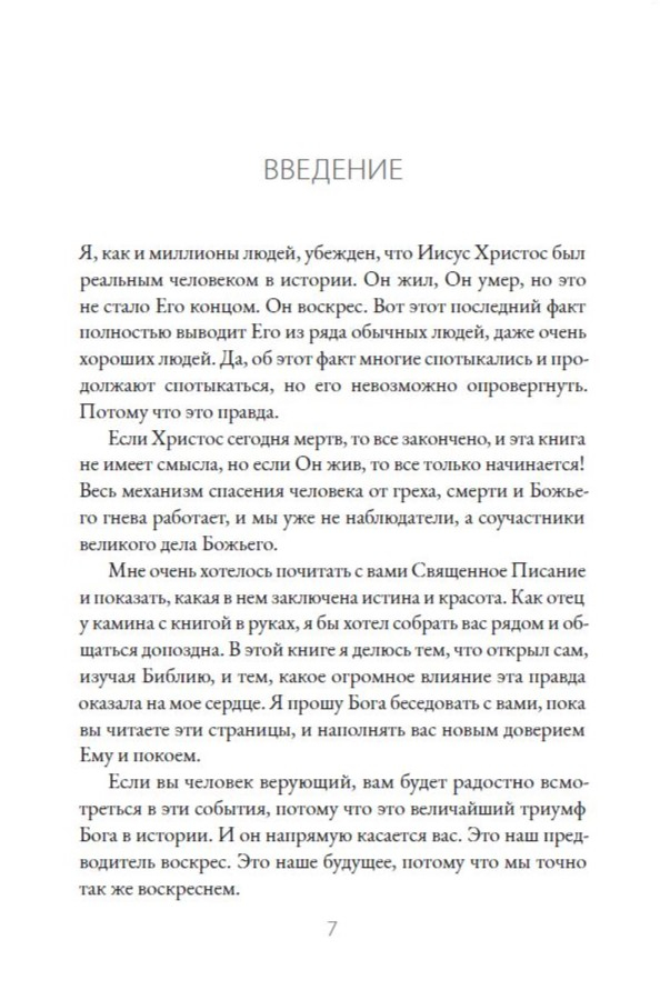 ТАЙНА ПУСТОЙ ГРОБНИЦЫ. Что означает праздник Пасхи? Владислав Трескин