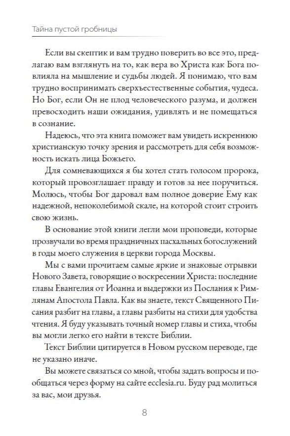 ТАЙНА ПУСТОЙ ГРОБНИЦЫ. Что означает праздник Пасхи? Владислав Трескин