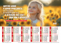 Листовой календарь 2026: Царство Божие /формат А4/