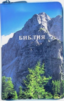 БИБЛИЯ 055 ZTI. Горы, кожа, молния, индексы, цветной обрез, параллельные места, закладки /220х145/