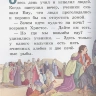 ИЛЛЮСТРИРОВАННАЯ БИБЛИЯ ДЛЯ ДЕТЕЙ. Светлана Кипарисова