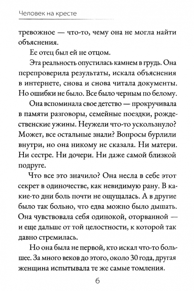 ЧЕЛОВЕК НА КРЕСТЕ. Идете ли вы на небеса? Алистер Бегг