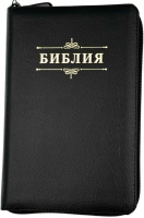 БИБЛИЯ 048 ZTI. Вензель, черный пятнистый, кожа, молния, индексы, золотой обрез, параллельные места, закладки /195х125/