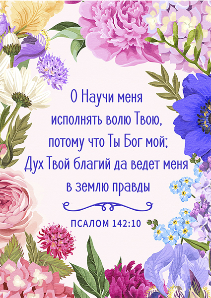 Магнит 7x10: Научи меня исполнять волю Твою