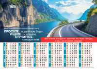 Листовой календарь 2026: Просите! Ищите! Стучитесь! /формат А4/