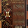 Уценка! ПУТЕШЕСТВИЕ ПИЛИГРИМА. Часть 1. Христианин. Джон Беньян Уценка! ПУТЕШЕСТВИЕ ПИЛИГРИМА. Часть 1. Христианин. Джон Беньян
