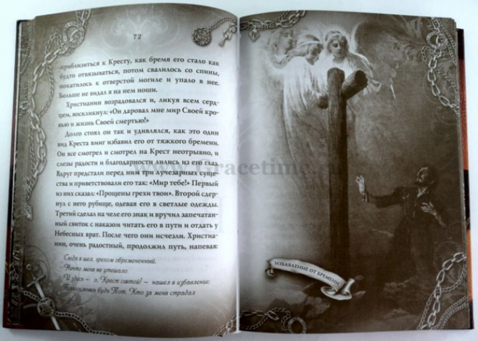 Уценка! ПУТЕШЕСТВИЕ ПИЛИГРИМА. Часть 1. Христианин. Джон Беньян