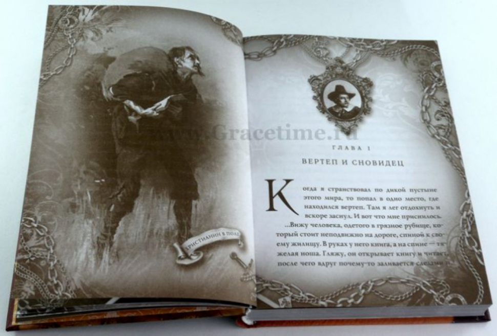 Уценка! ПУТЕШЕСТВИЕ ПИЛИГРИМА. Часть 1. Христианин. Джон Беньян