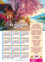 Листовой календарь 2026: Молитва на рабочем месте /формат А4/