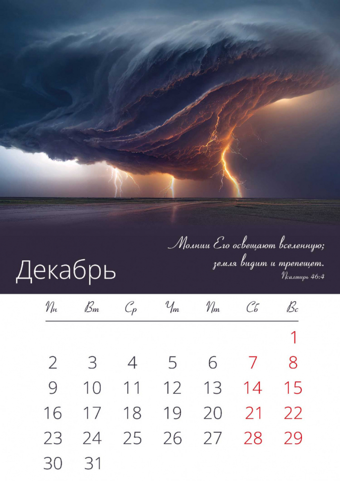 Перекидной календарь на пружине 2024: Четыре стихии