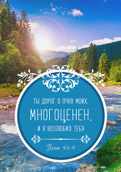 Магнит 7x10: Ты дорог в очах Моих