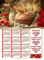 Листовой календарь 2026: Да благословит тебя Господь! /формат А4/