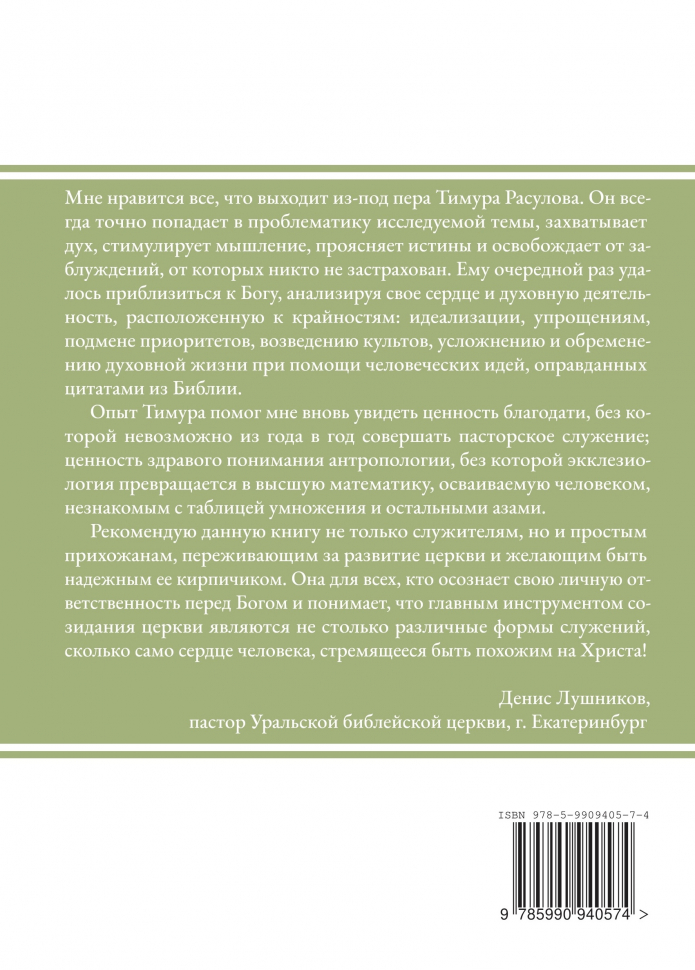 Уценка! В УЗАХ МИРА. Размышления о проблемах единства в церкви. Тимур Расулов