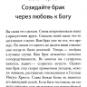 КАК ПОСТРОИТЬ БЛАГОЧЕСТИВЫЙ БРАК? Джоэл Бики и Мэри Бики КАК ПОСТРОИТЬ БЛАГОЧЕСТИВЫЙ БРАК? Джоэл Бики и Мэри Бики
