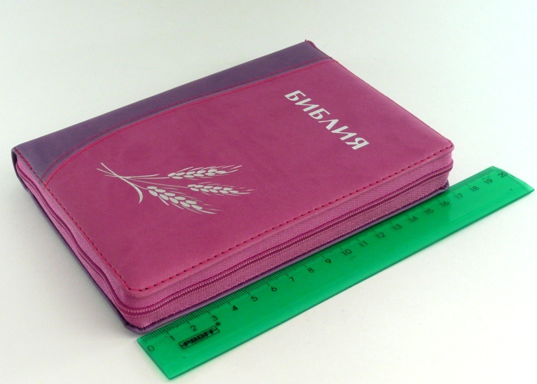 БИБЛИЯ КАНОНИЧЕСКАЯ (115х165) Кожаный переплет, фиолетово-розовый цв., серебрян. обрез, замок, штамп колос