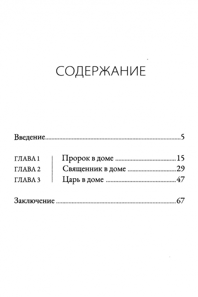 КАК РУКОВОДИТЬ СЕМЬЕЙ? Джоэл Бики