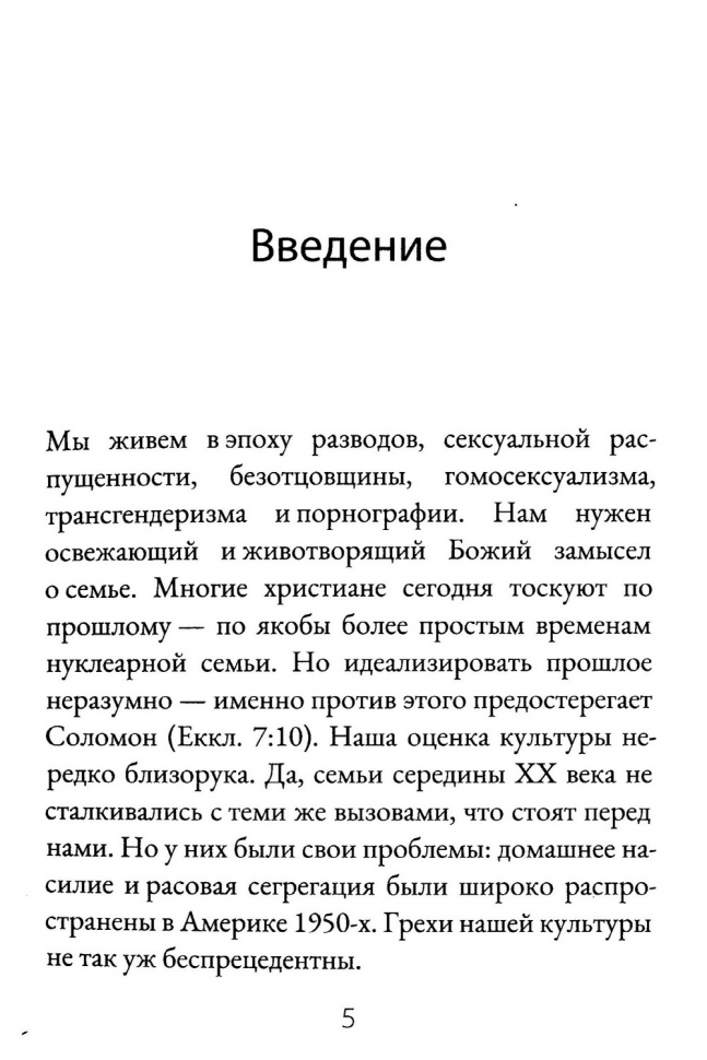 КАК РУКОВОДИТЬ СЕМЬЕЙ? Джоэл Бики