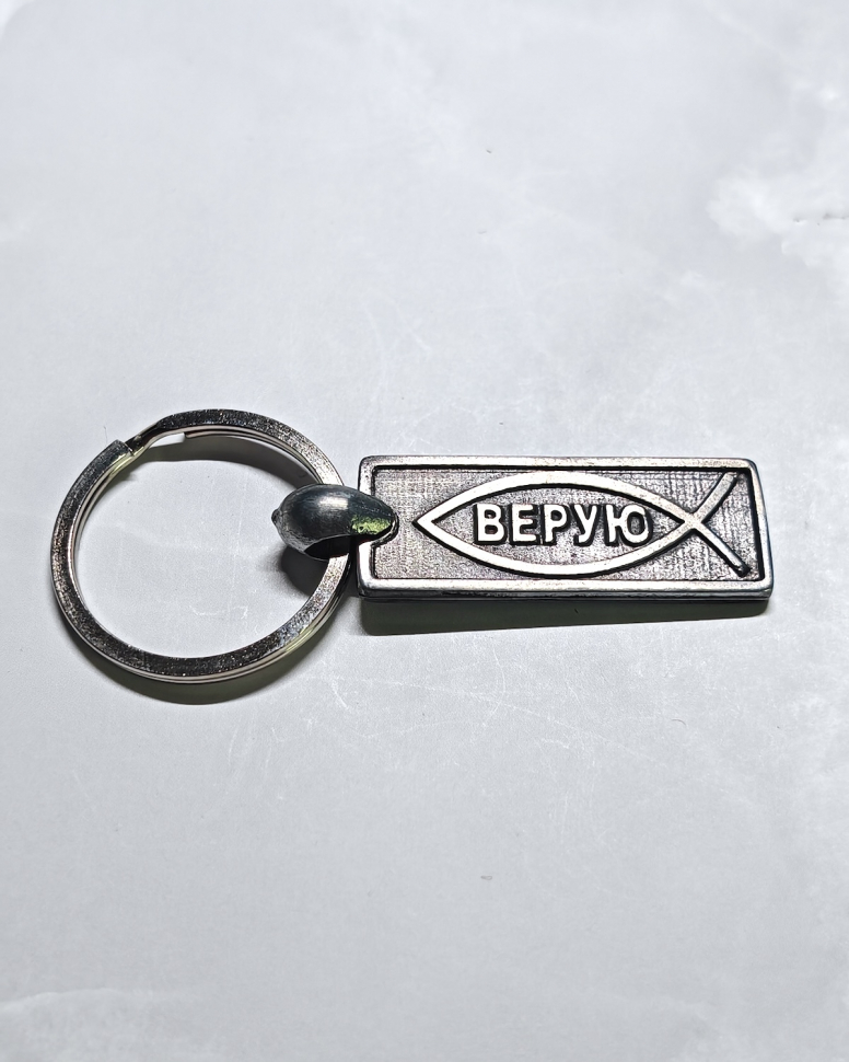 Брелок металлический: "Ихтус"