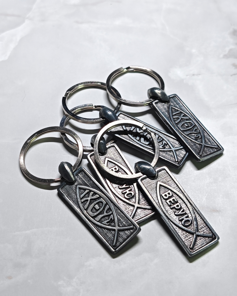 Брелок металлический: "Ихтус"