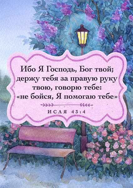 Магнит 7x10: Ибо Я, Господь Бог твой, держу тебя за правую руку