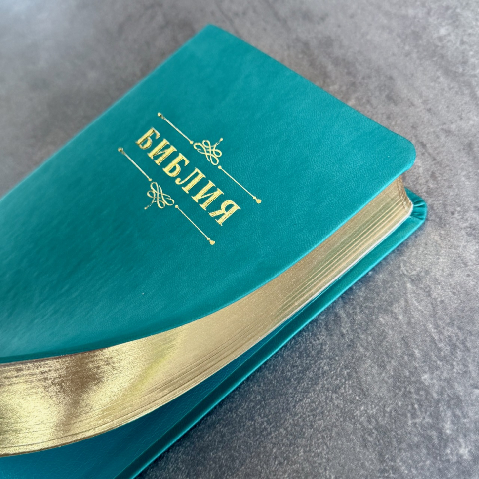 БИБЛИЯ 055. Вензель, бирюзовый цвет, эко кожа, золотой обрез, параллельные места, закладки /140х215/
