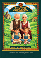 РОЖДЕСТВО НАШЕГО ДЕТСТВА. Артур и Марина Варданян