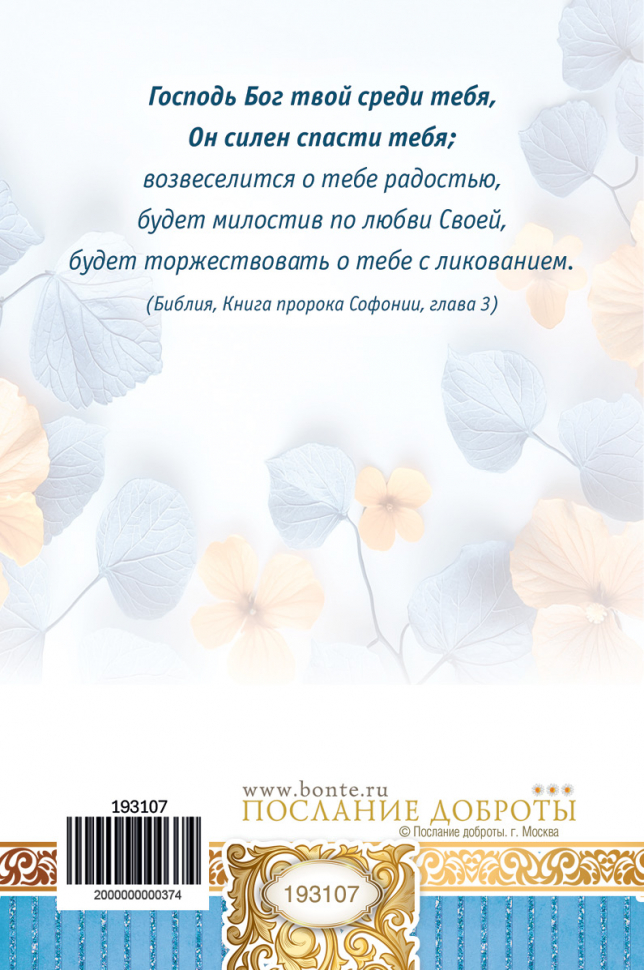 Открытка одинарная 10x15: С Днем рождения!