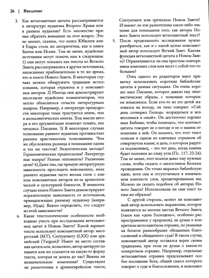 Уценка! ВЕТХИЙ ЗАВЕТ НА СТРАНИЦАХ НОВОГО. Комментарий по употреблению Ветхого Завета в Новом. Г.К.Бил и Д.А.Карсон