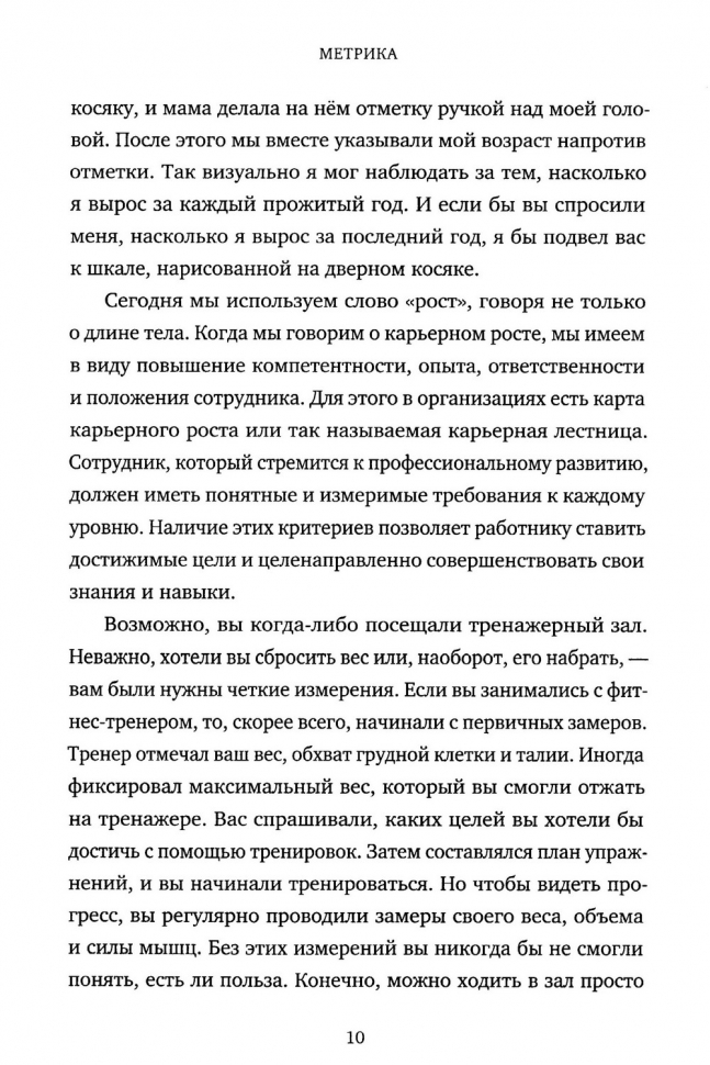 МЕТРИКА ИЗМЕРЕНИЯ ДУХОВНОГО РОСТА. Андрей Слабый