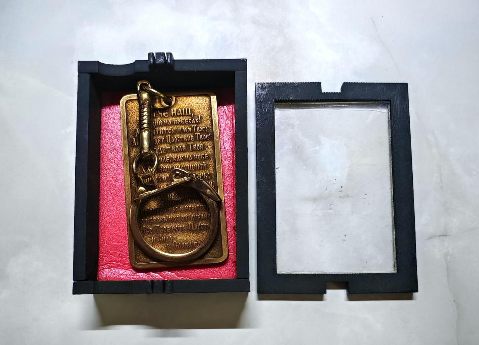 Брелок латунный в коробке: "Отче наш" /Иисус/