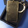 Брелок латунный в коробке: "Отче наш" /Иисус/