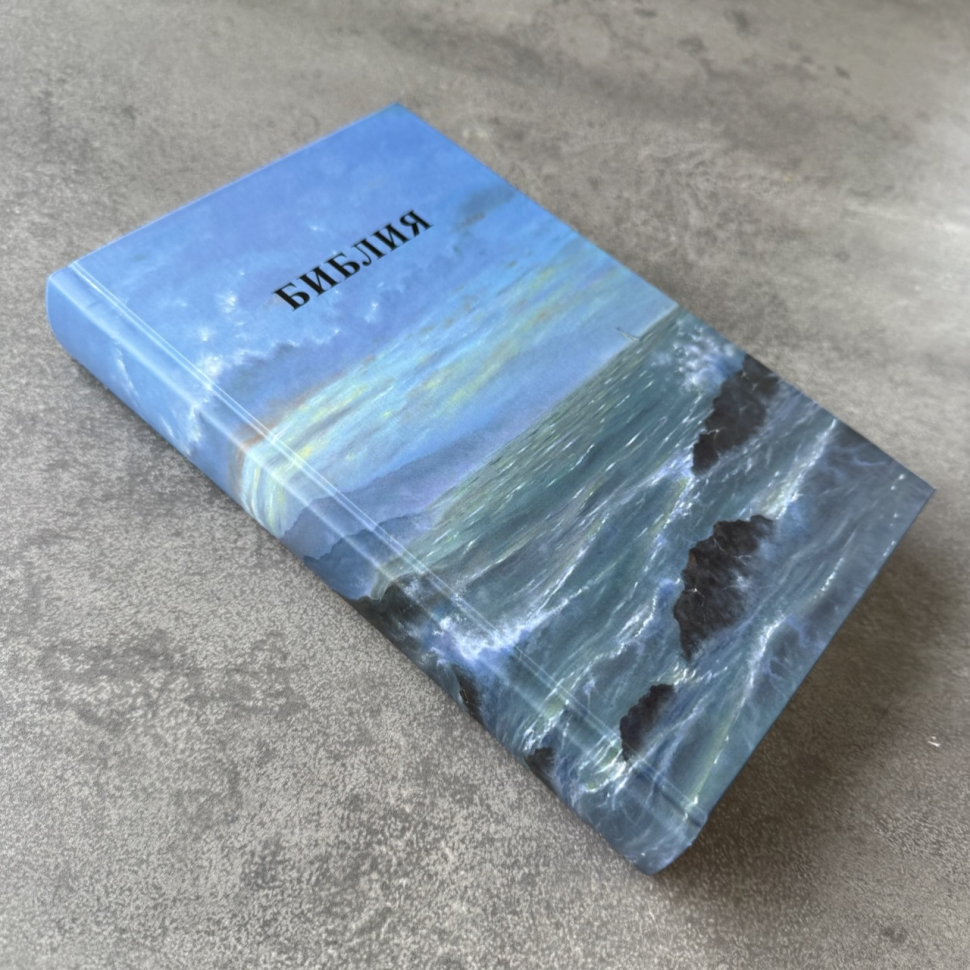 БИБЛИЯ 055 Твердый переплет, маяк, параллельные места, две закладки, крупный шрифт /140х213 мм/