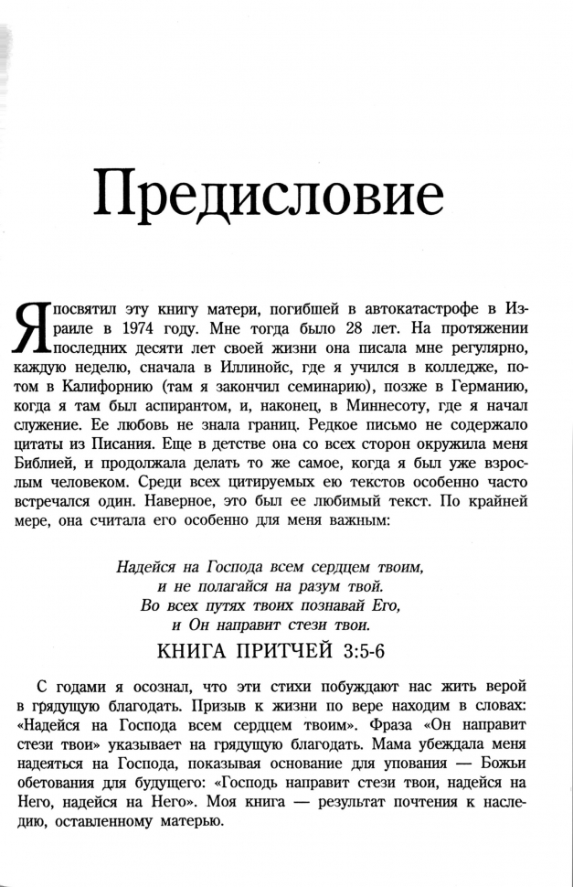 Уценка! ГРЯДУЩАЯ БЛАГОДАТЬ. Очищающая сила веры в грядущую благодать. Джон Пайпер /новое издание/
