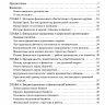 УПРАВЛЕНИЕ ФИНАНСАМИ В ЦЕРКВИ. Роман Шемпель