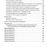 УПРАВЛЕНИЕ ФИНАНСАМИ В ЦЕРКВИ. Роман Шемпель
