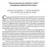 УПРАВЛЕНИЕ ФИНАНСАМИ В ЦЕРКВИ. Роман Шемпель