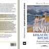 ИУДЕЯ БИБЛЕЙСКИХ ВРЕМЕН: Религиозно-общинная и повседневная жизнь. Эдуард Егизарян